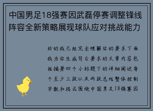 中国男足18强赛因武磊停赛调整锋线阵容全新策略展现球队应对挑战能力