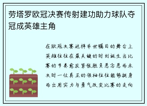 劳塔罗欧冠决赛传射建功助力球队夺冠成英雄主角