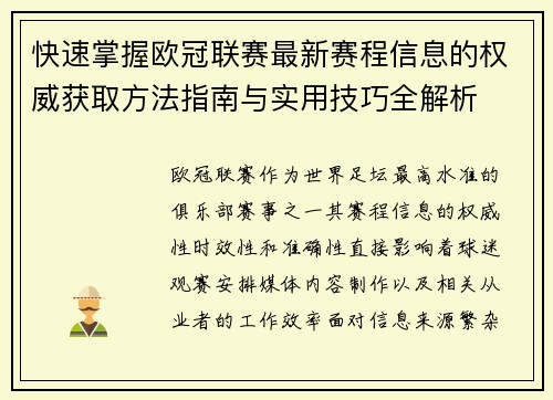 快速掌握欧冠联赛最新赛程信息的权威获取方法指南与实用技巧全解析 快速掌握欧冠联赛最新赛程信息的权威获取方法指南与实用技巧全解析
