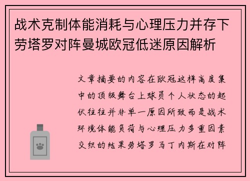 战术克制体能消耗与心理压力并存下劳塔罗对阵曼城欧冠低迷原因解析