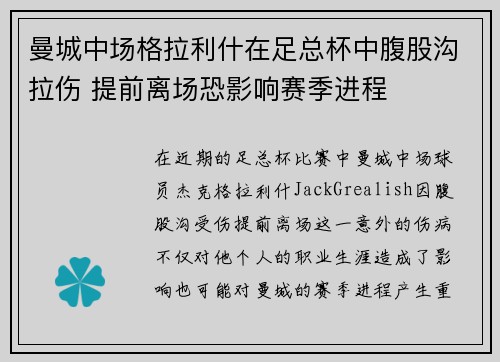 曼城中场格拉利什在足总杯中腹股沟拉伤 提前离场恐影响赛季进程 曼城中场格拉利什在足总杯中腹股沟拉伤 提前离场恐影响赛季进程