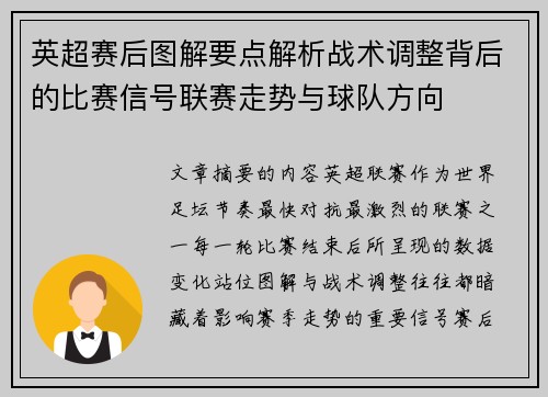 英超赛后图解要点解析战术调整背后的比赛信号联赛走势与球队方向 英超赛后图解要点解析战术调整背后的比赛信号联赛走势与球队方向