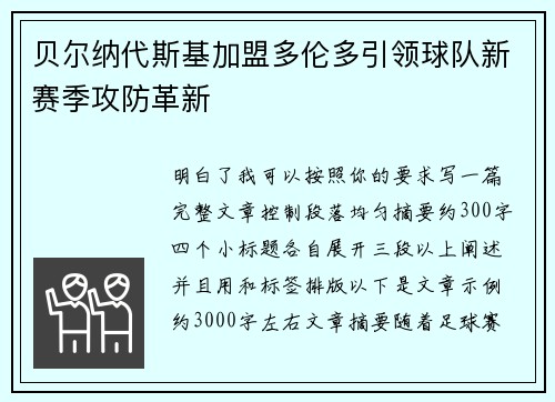 贝尔纳代斯基加盟多伦多引领球队新赛季攻防革新
